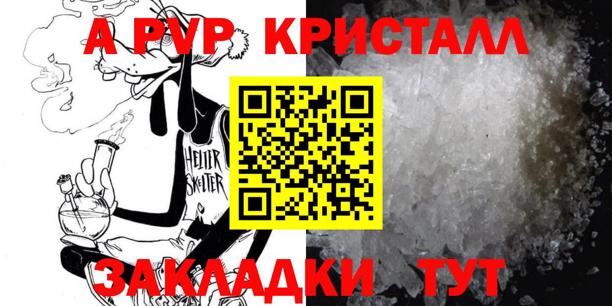 Alpha PVP крисы CK  A-PVP крисы CK  Вход с VPN  A PVP  Советск  А ПВП кристаллы 