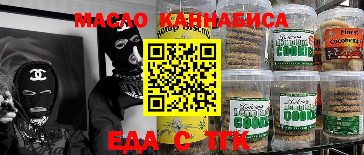 Советск  Cannafood марихуана  Вход с VPN 
