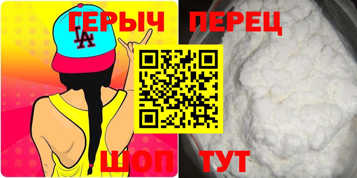 ГЕРОИН Heroin Советск