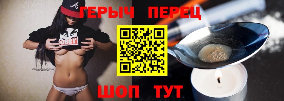 Героин Heroin  Вход с VPN  Советск 