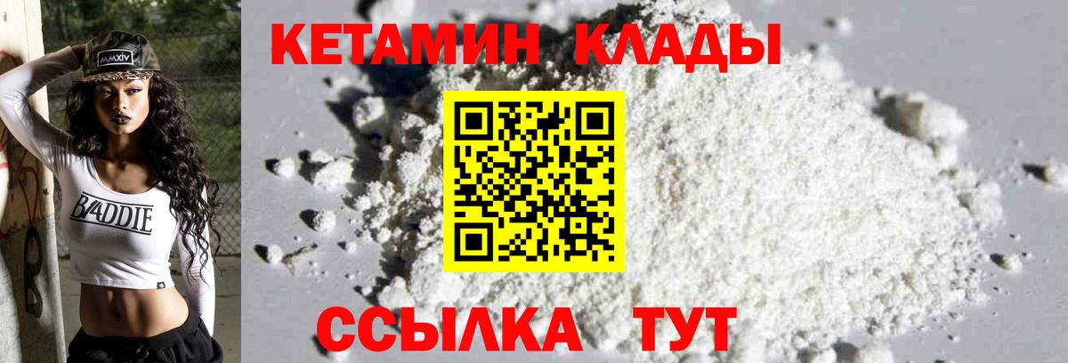 КЕТАМИН ketamine  Вход с VPN  Советск 