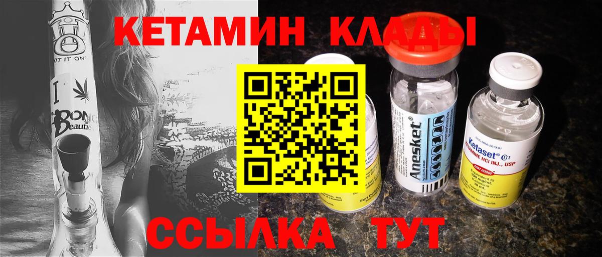 КЕТАМИН ketamine Советск