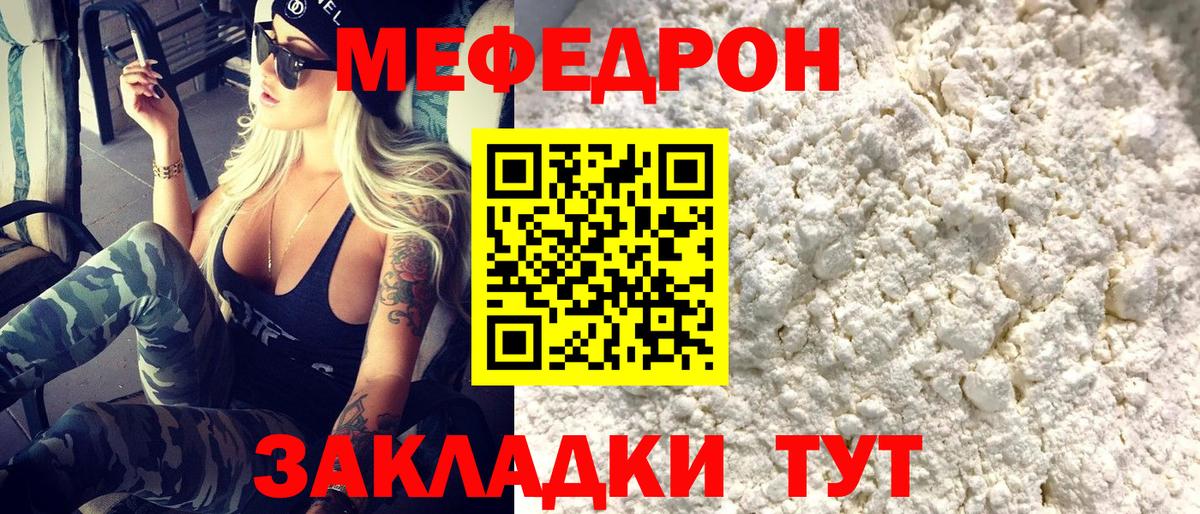 Советск  МЯУ-МЯУ  Вход с VPN  МЕФ мяу мяу  Мефедрон VHQ 