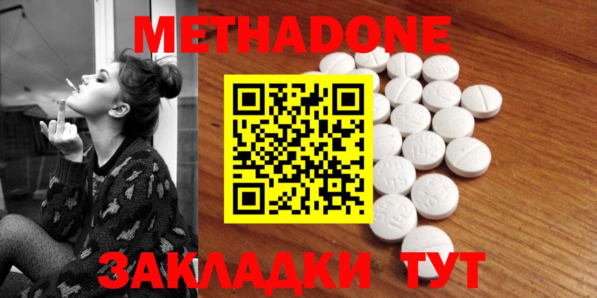 Метадон мёд Советск