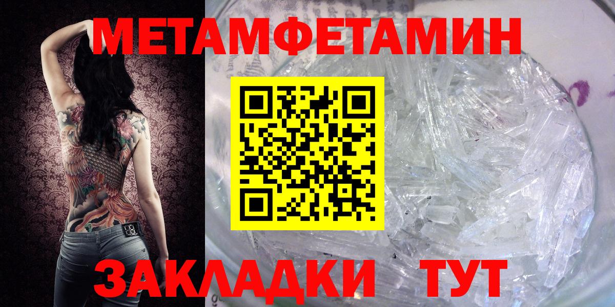 МЕТАМФЕТАМИН Methamphetamine Советск