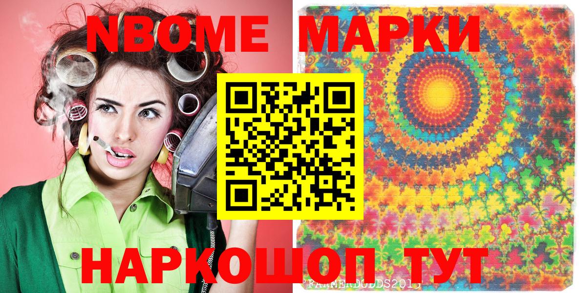 Марки N-bome 1500мкг  Марки N-bome 1500мкг  Вход с VPN  Марки N-bome  Советск 