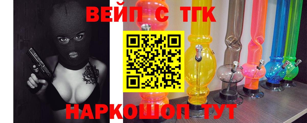 Дистиллят ТГК вейп с тгк  Вход с VPN  Советск 